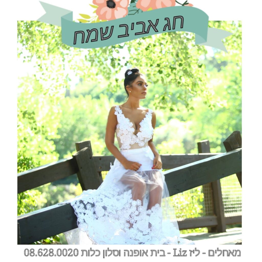 כלה בשמלה בתפירה אישית של ליז כרם – עיצוב שמלות כלה בדרום